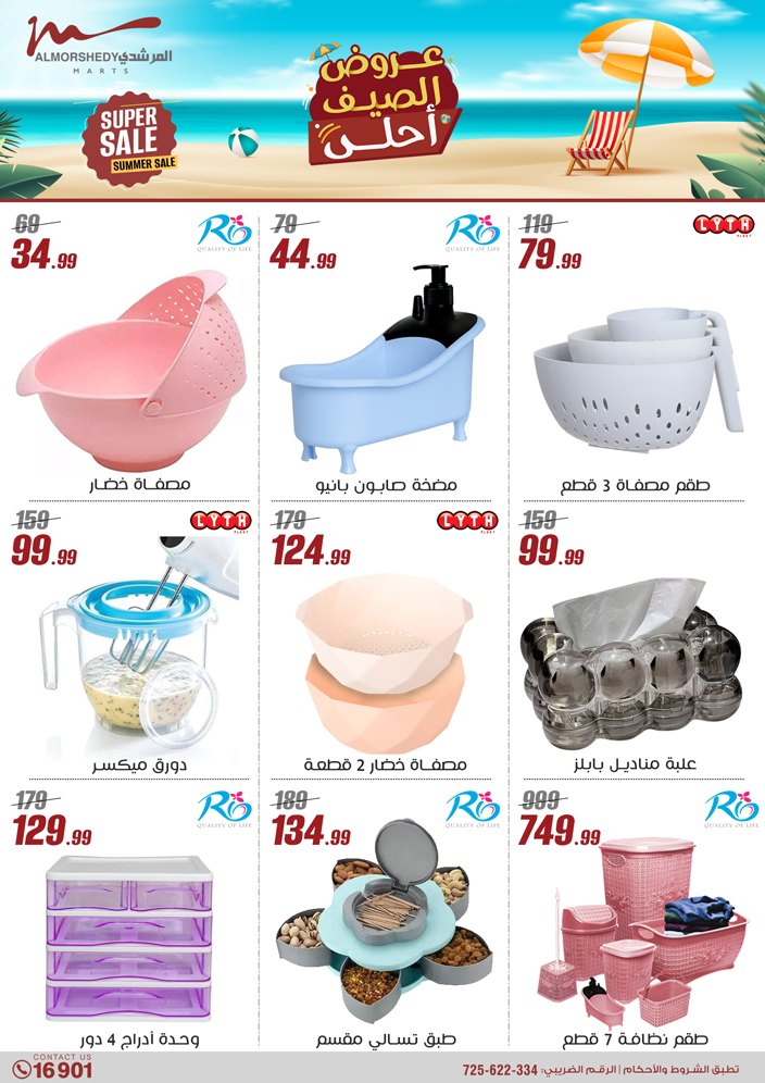 almorshedy offers from 27jun to 4jun 2025 عروض المرشدى من 27 يونيو حتى 4 يونيو 2025 صفحة رقم 113